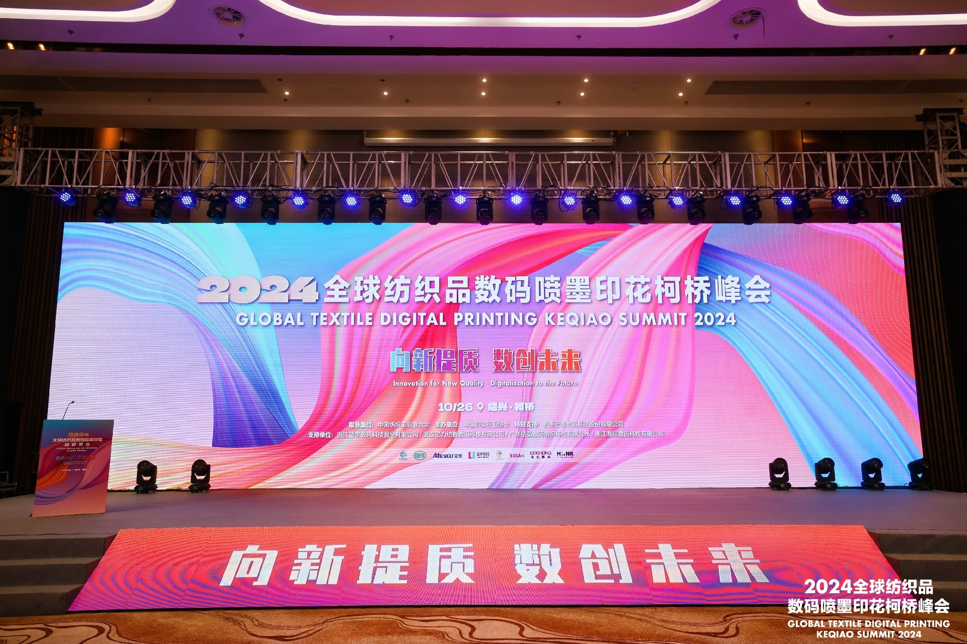 2024全球纺织品数码喷墨印花柯桥峰会:数字技术赋能印染产业升级新未来-行业动态-山东双合节能环保技术股份有限公司