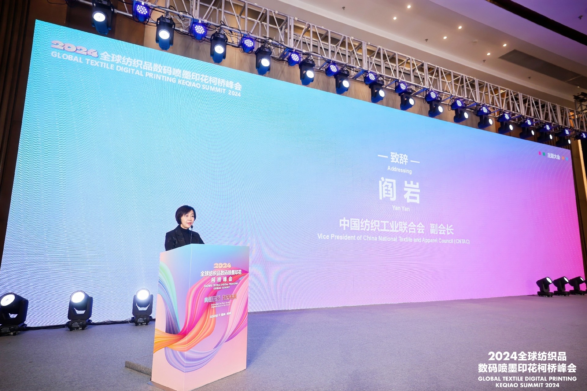 2024全球纺织品数码喷墨印花柯桥峰会:数字技术赋能印染产业升级新未来-行业动态-山东双合节能环保技术股份有限公司
